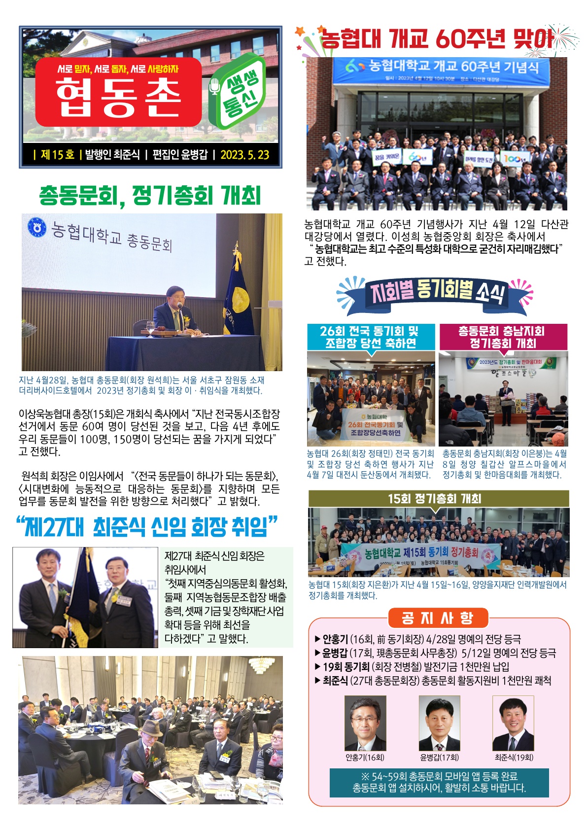 협동촌 15호 소식지.jpg