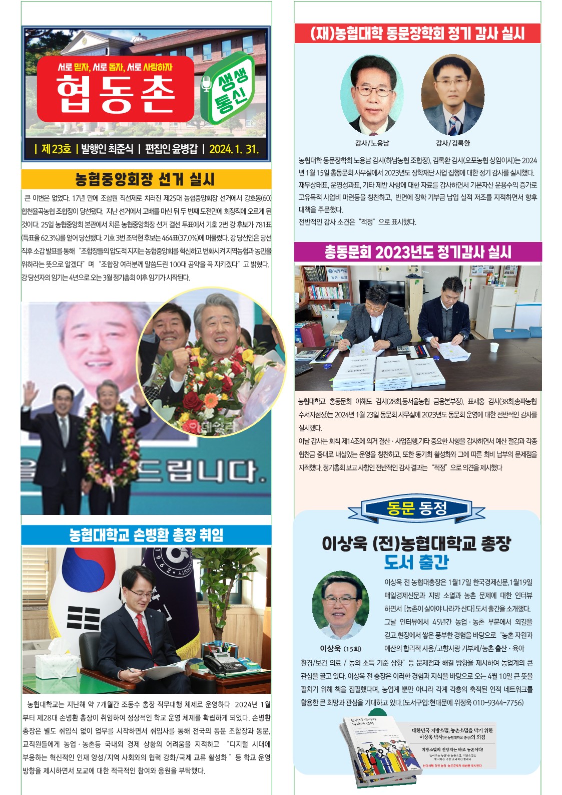 1월_협동촌-23호(2024.1.31.)_1.jpg