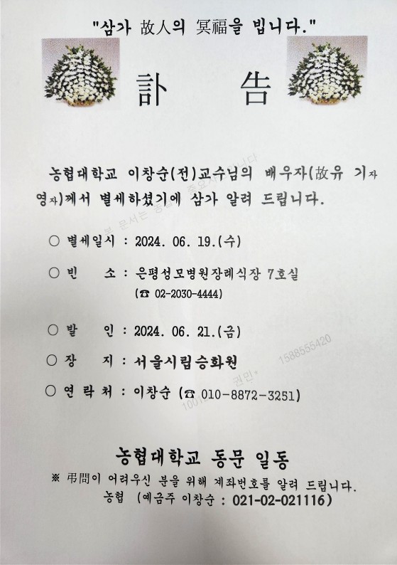 부고장(사무총장님)_1.jpg