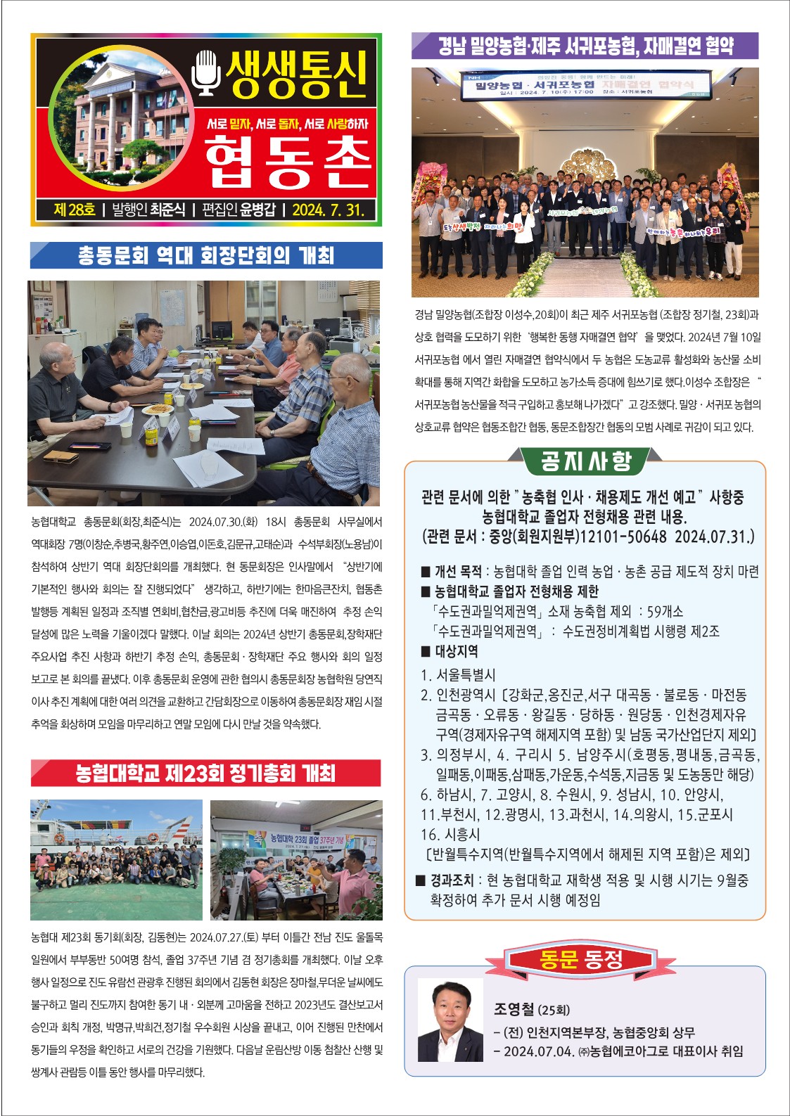 협동촌(28호)-7월.jpg