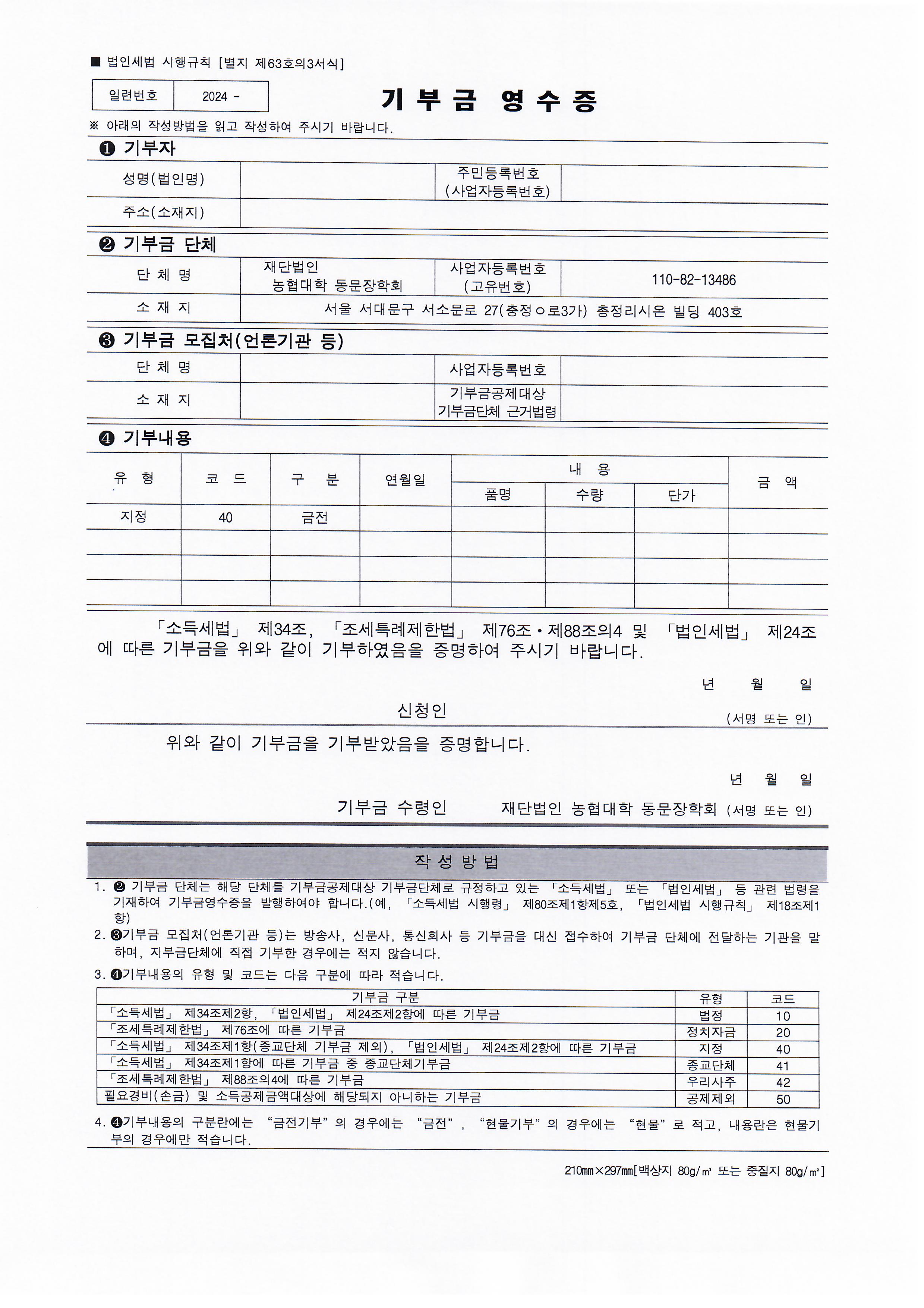 기부금영수증.jpg