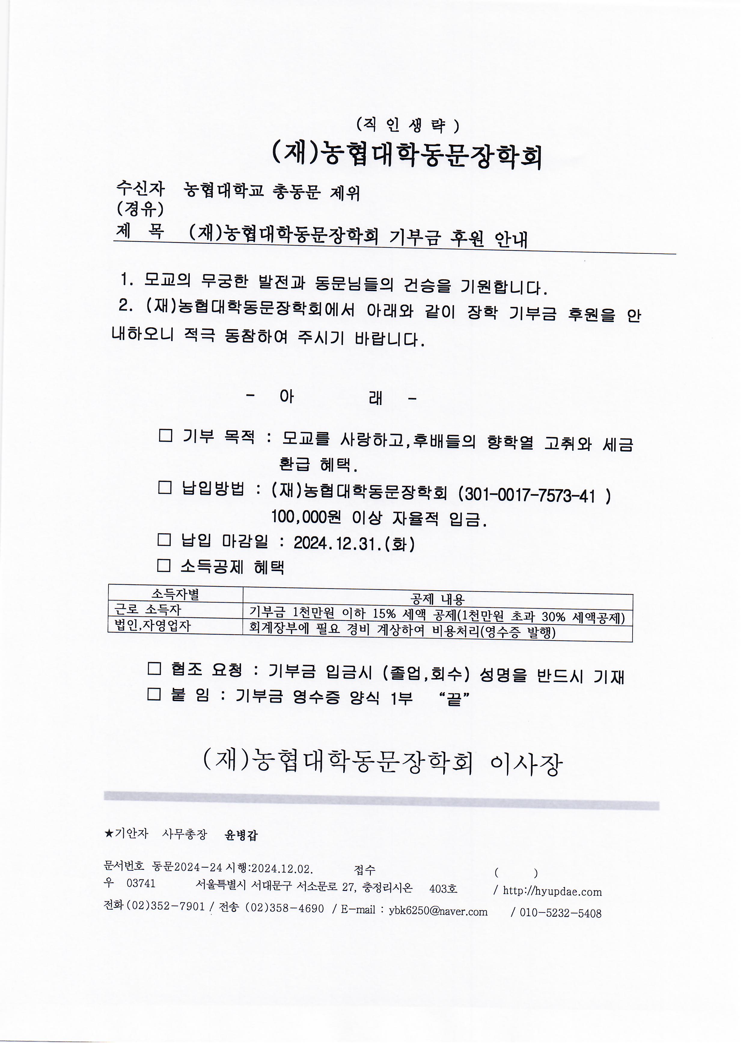 기부금 납부안내.jpg