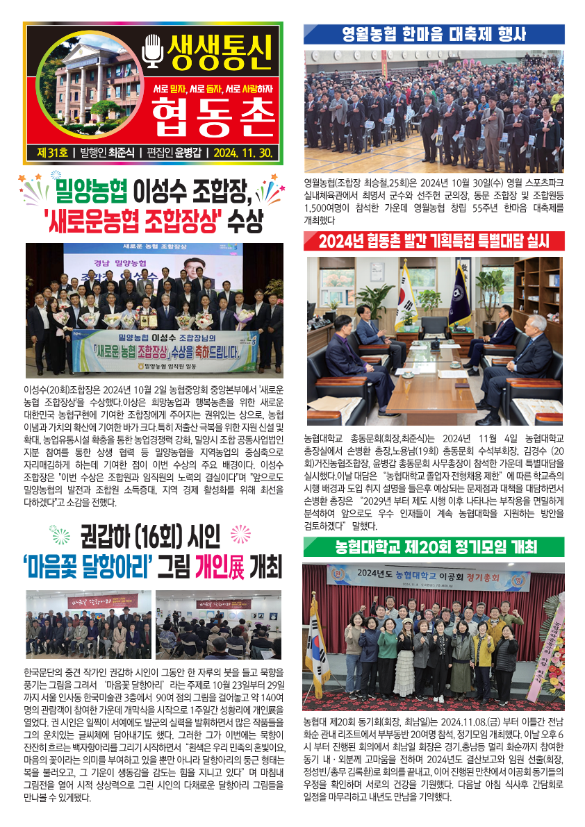 협동촌31호(10,11월).png