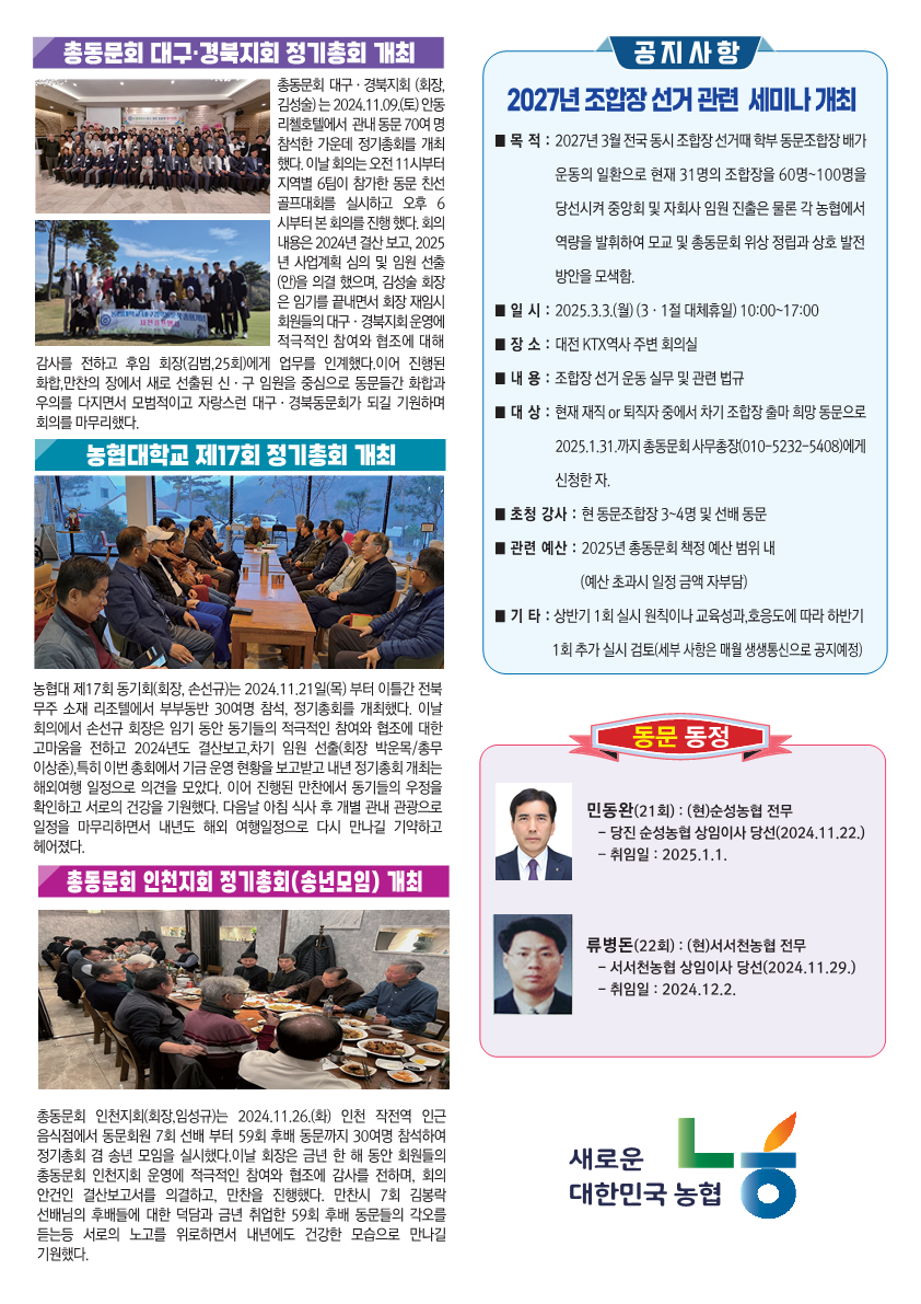 협동촌-31호(10,11월호).png