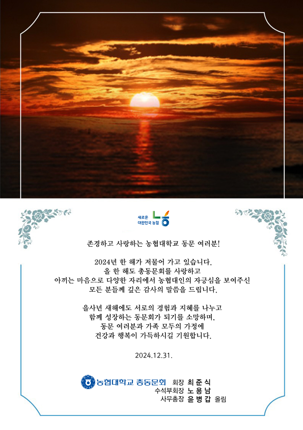2024송년인사장.png