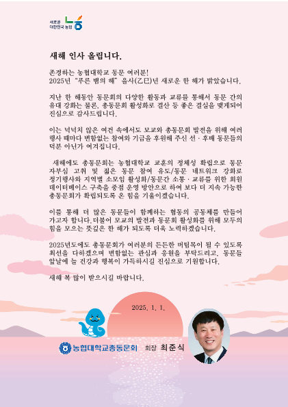 2025년 새해 인사장.png
