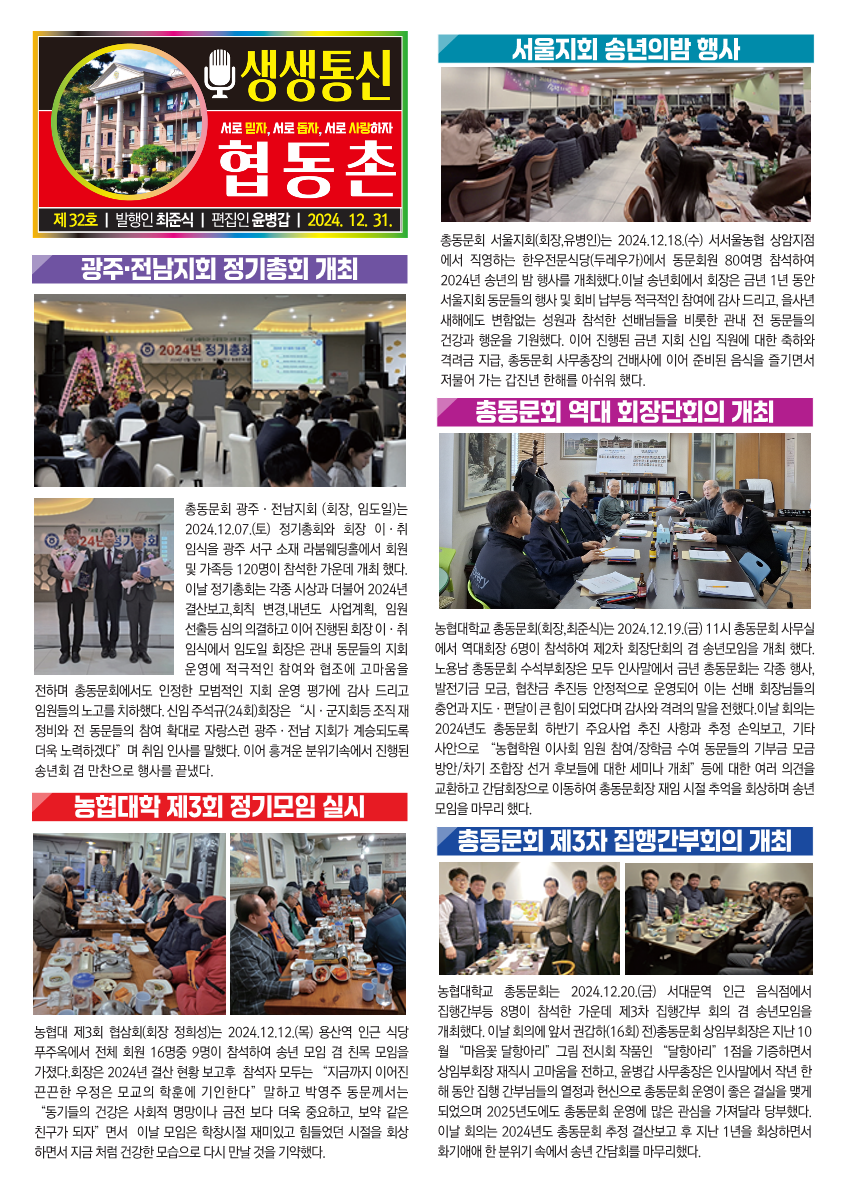 12월호(협동촌-32호)_1.png