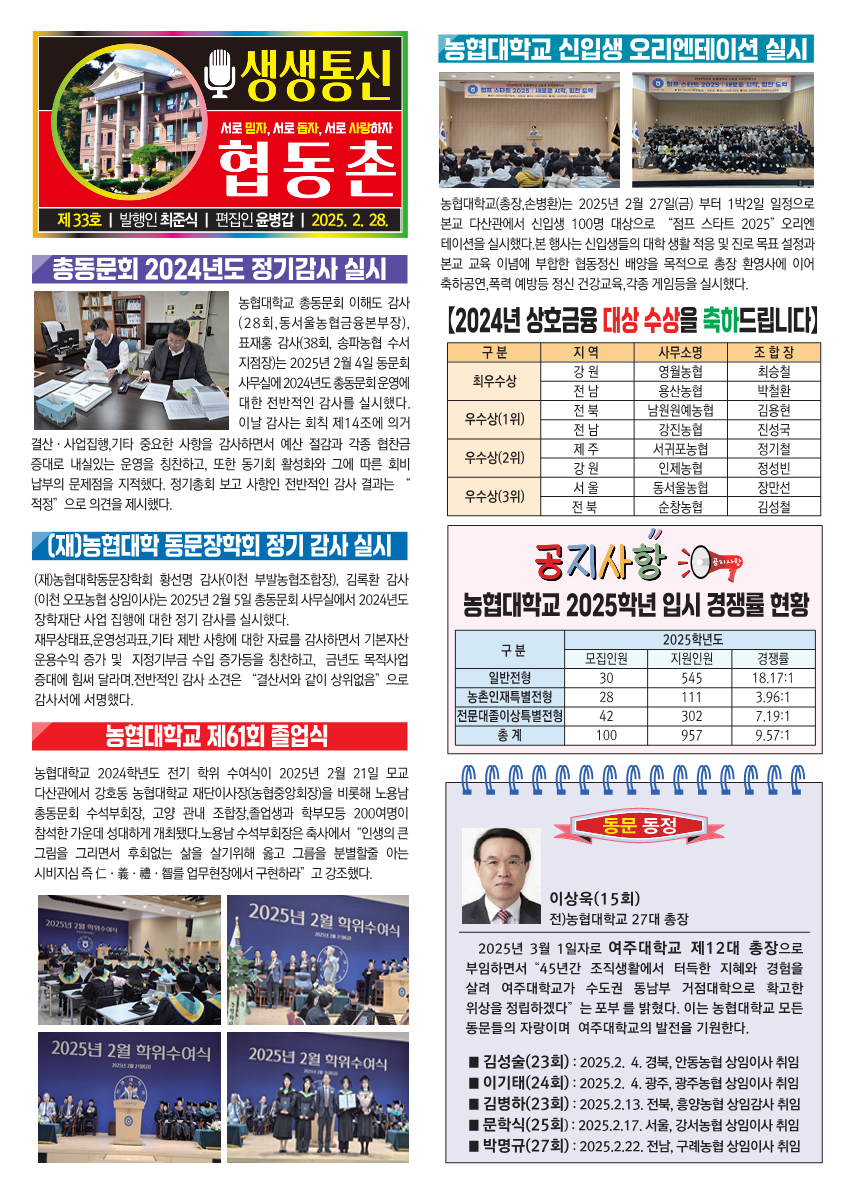 협동촌-33호(1,2월).png