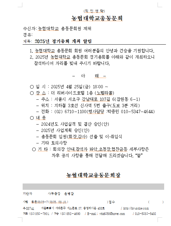 2025정기총회 개최 문서.png