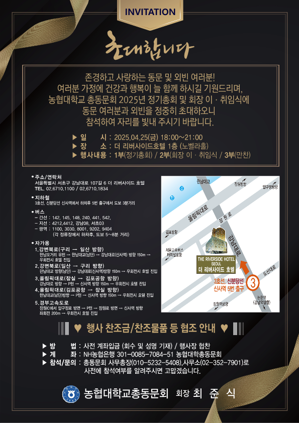 2025정기총회 초대창_1.png