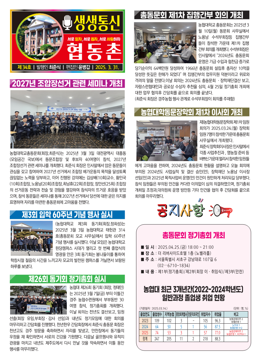 협동촌(34호)3월호.png