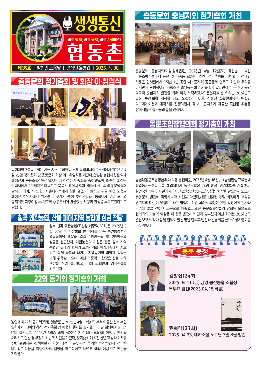 협동촌35호(4월호)_1.png