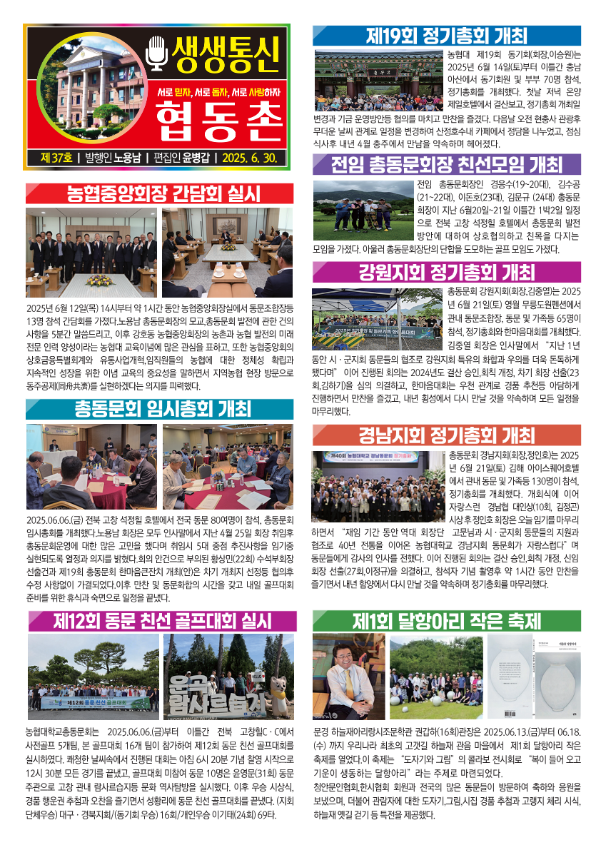협동촌37호(6월호).png