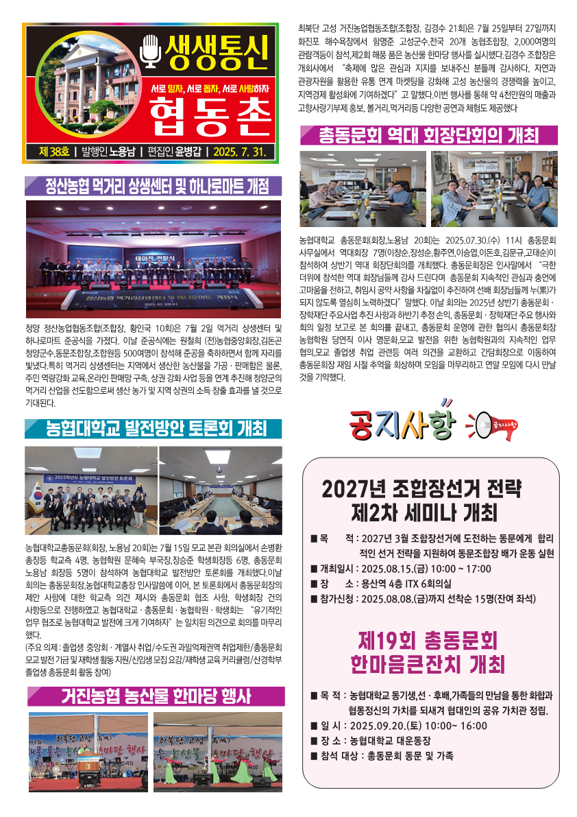 협동촌38호(7월).png
