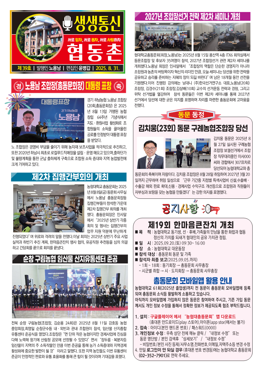 협동촌39호(8월).png