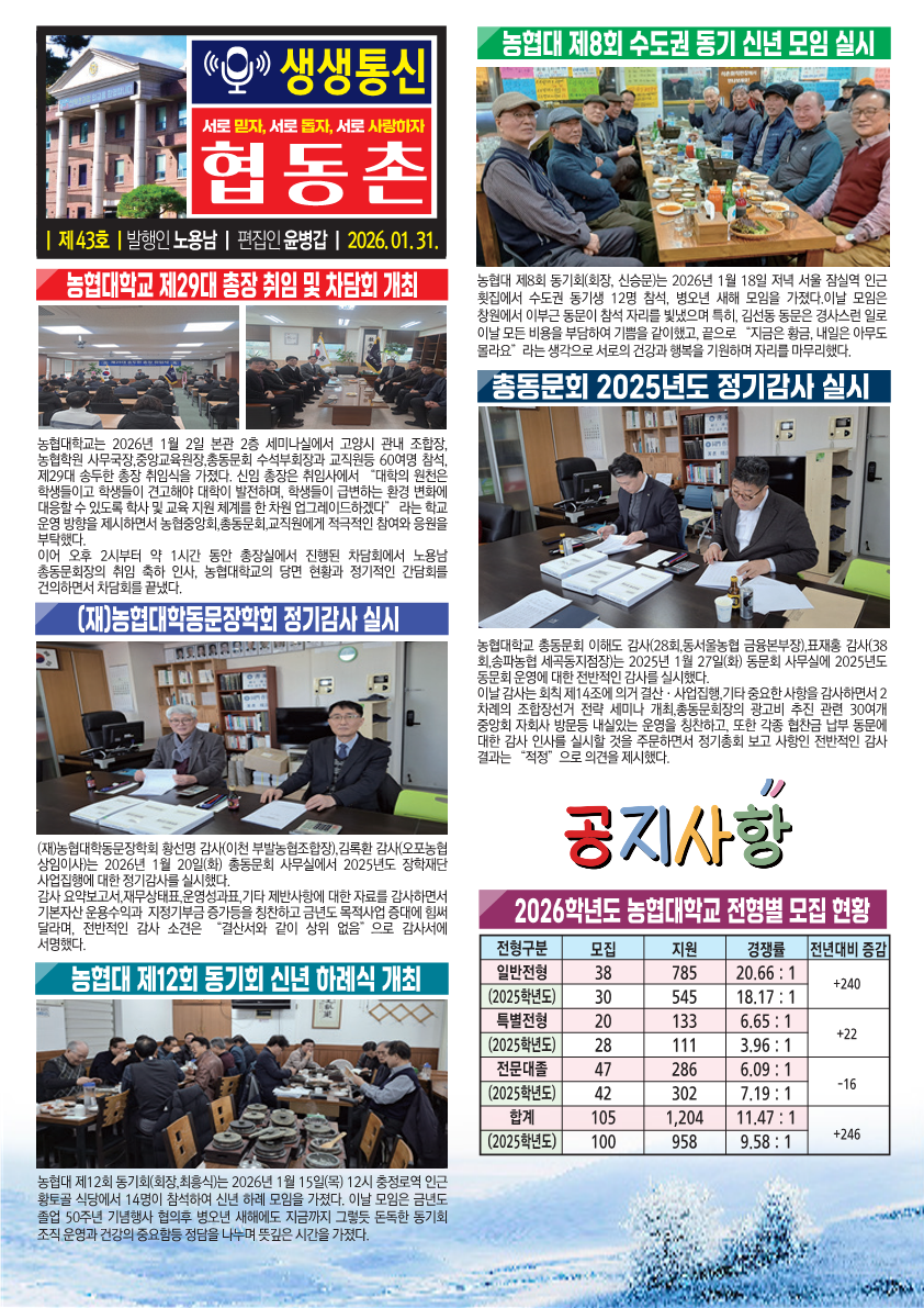 생생통신(43호)1월.png