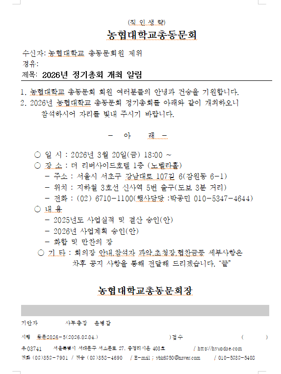 2026정기총회개최문서.png