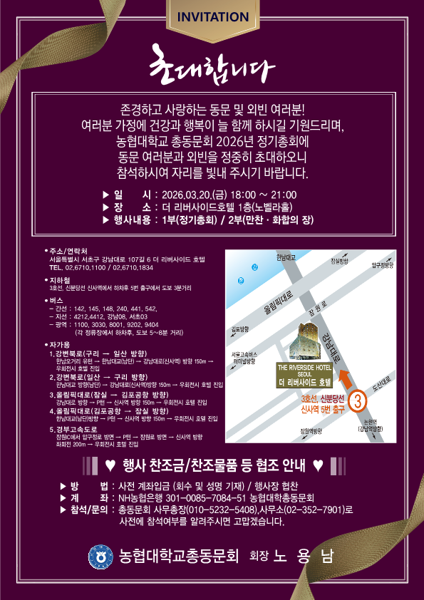 2026정기총회 초대창_1.png