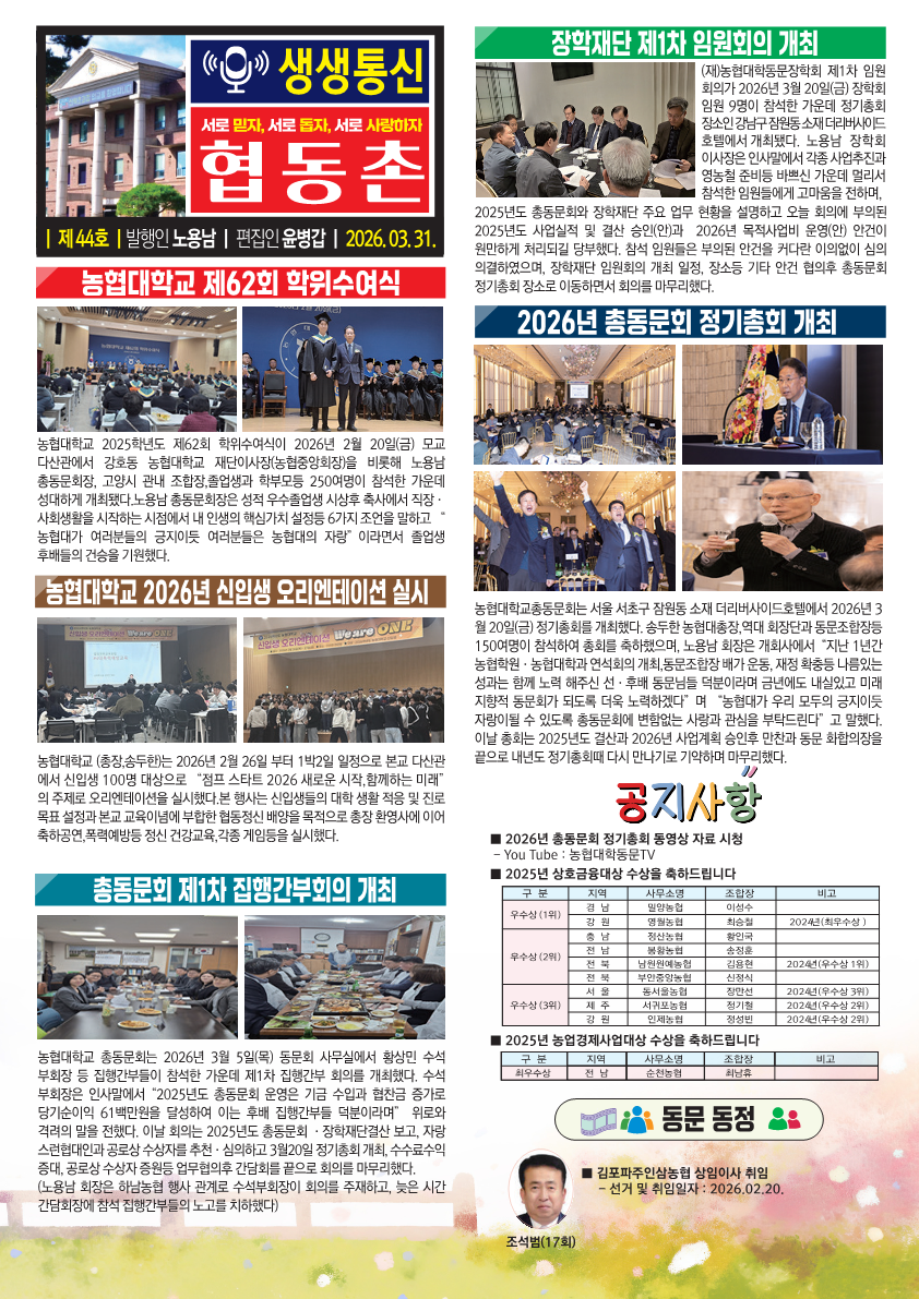 협동촌44호(2~3월).png
