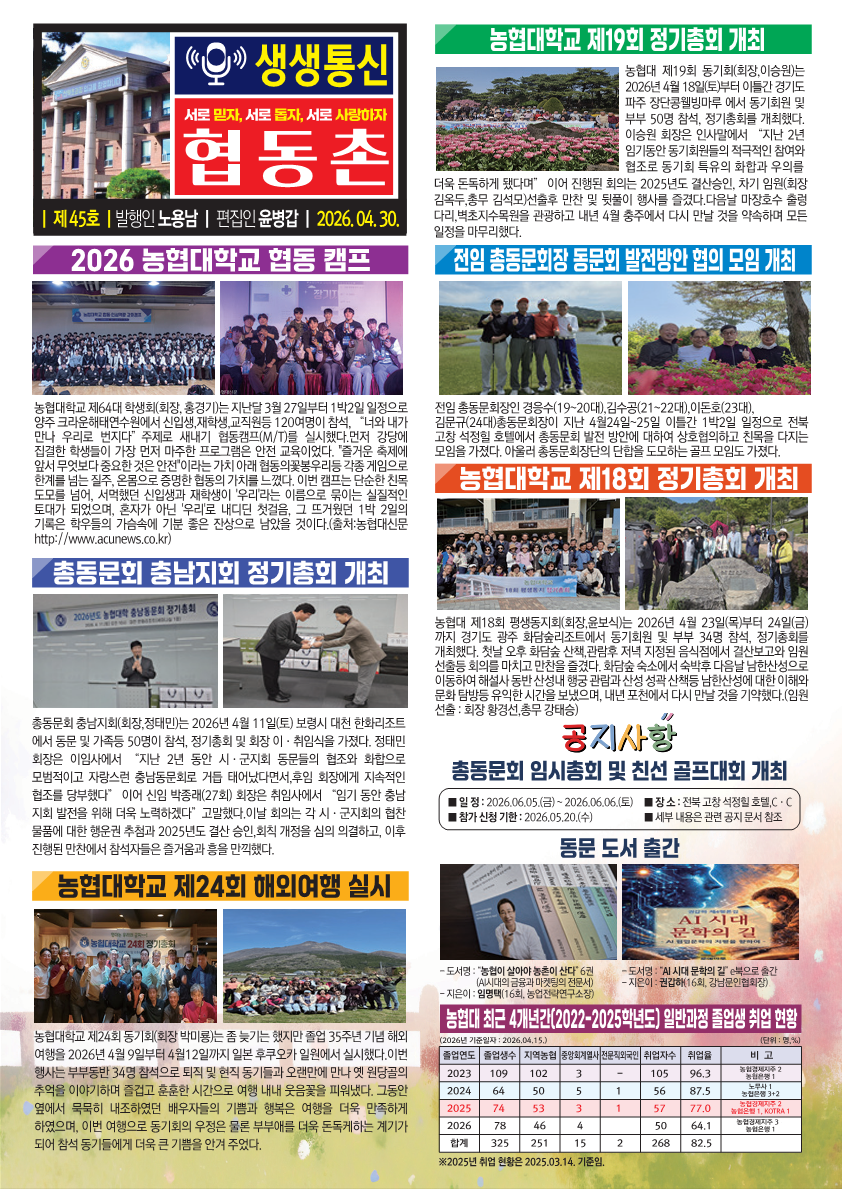 생생통신45호(4월).png